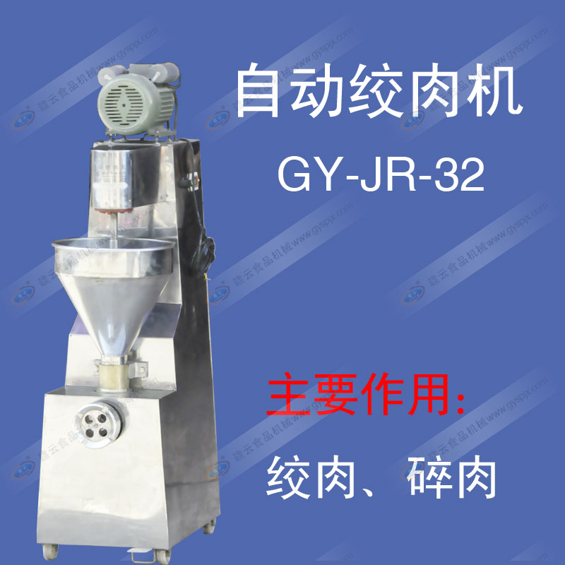 自動絞肉機