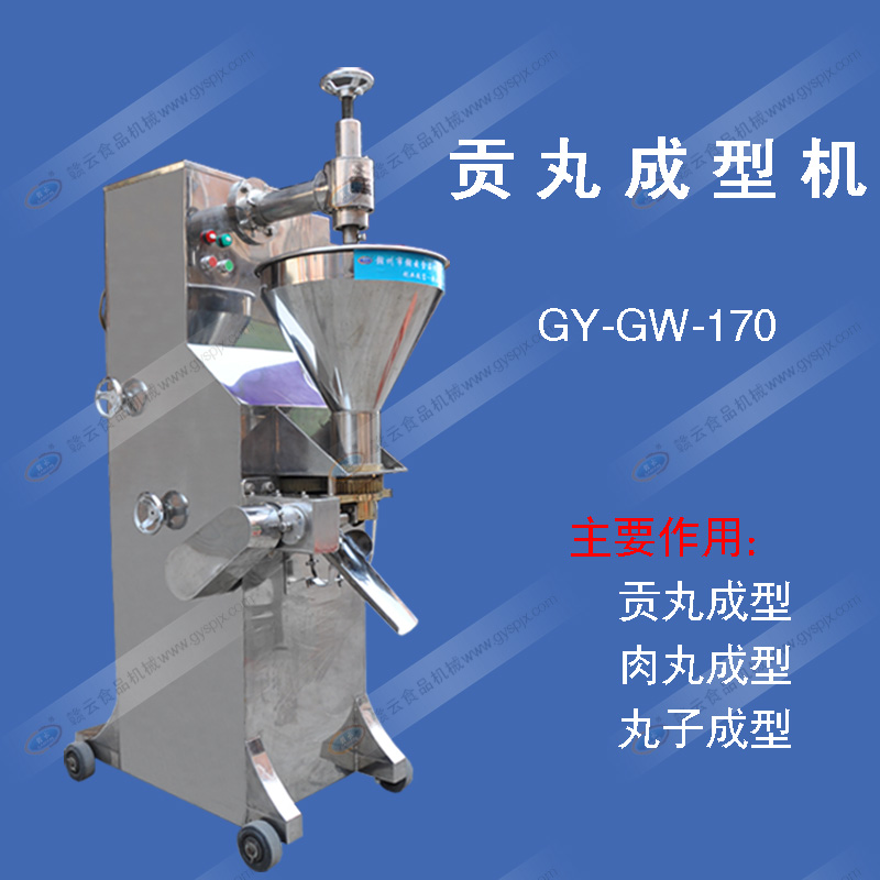 貢丸成型機