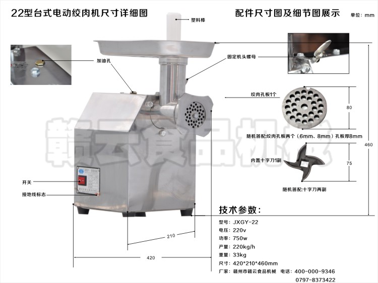 JXGY-22臺式絞肉機技術(shù)參數(shù)圖