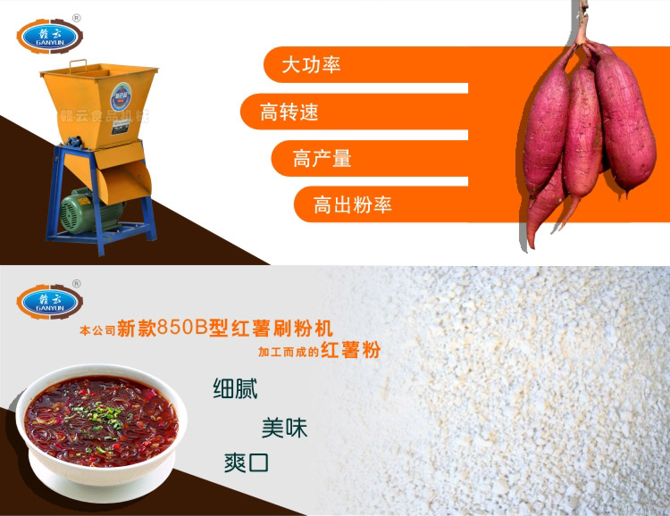 850B型紅薯刷粉機-優勢