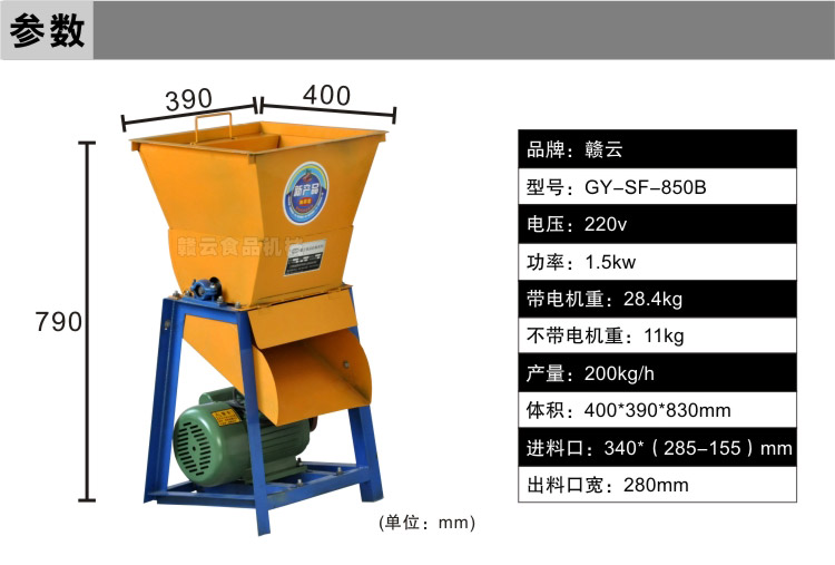 850B型紅薯刷粉機-技術參數圖