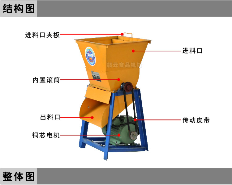 850B型紅薯刷粉機-結構示意圖