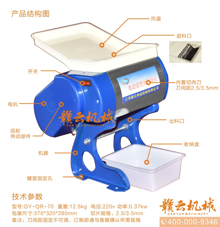 臺式切肉機技術參數圖解
