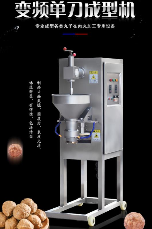 變頻單刀肉丸成型機