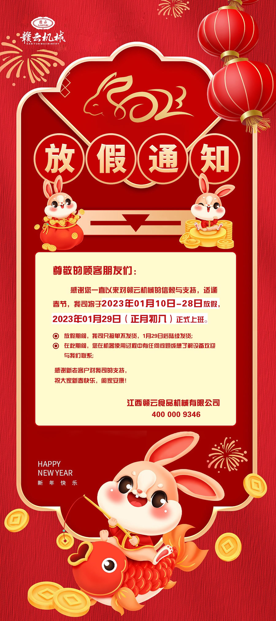 ż֪ͨxһֱԁ팦MƙCеهc֧m๝˾20230110-28շż20230129(³)ʽϰࡣżg˾ֻӆβl؛129պml؛ڴgڙCʹ^κΆ}˽Ogӭc҂ϵ