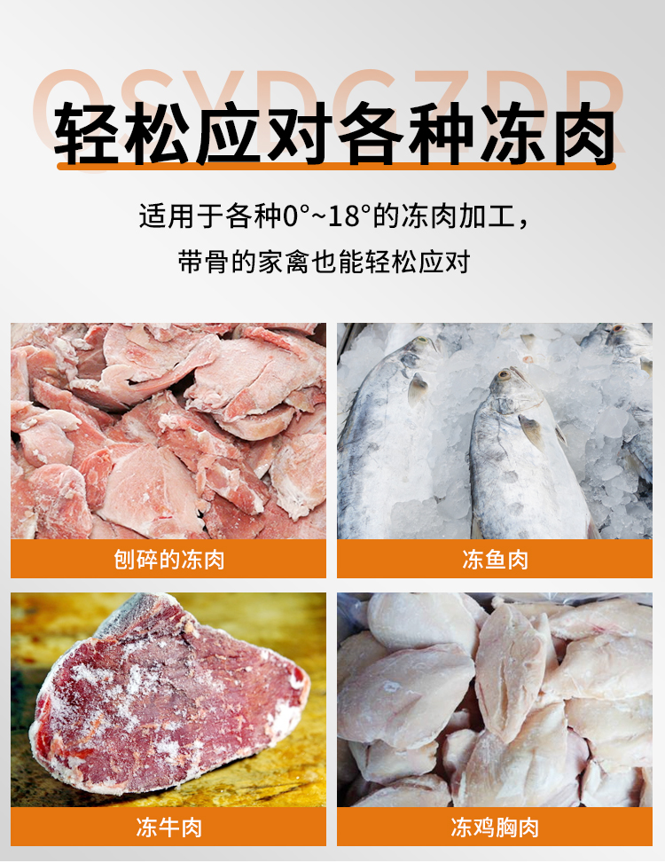 絞肉機對刨碎的凍肉、凍魚、凍雞胸肉、凍牛肉的加工絞切