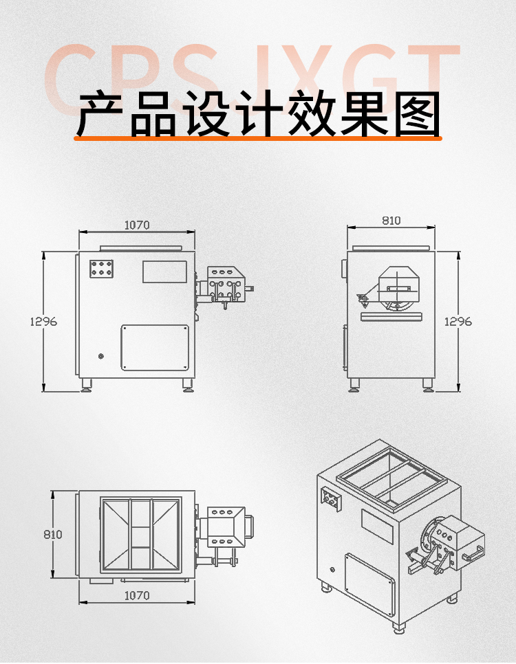 絞肉機設計效果圖